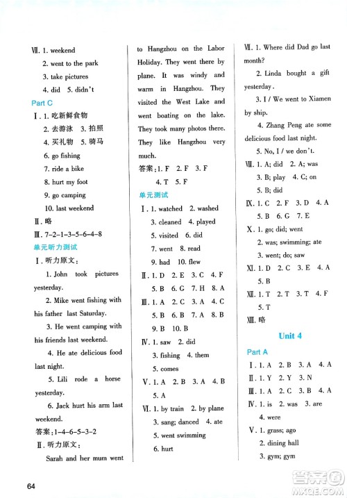 陕西人民教育出版社2025学习与评价六年级英语下册人教版答案 陕西人民教育出版社2025学习与评价六年级英语下册人教版答案