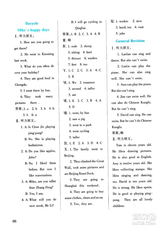 陕西人民教育出版社2025学习与评价六年级英语下册人教版答案 陕西人民教育出版社2025学习与评价六年级英语下册人教版答案