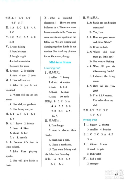 陕西人民教育出版社2025学习与评价六年级英语下册人教版答案 陕西人民教育出版社2025学习与评价六年级英语下册人教版答案