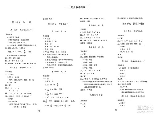 陕西人民教育出版社2025年春学习与评价六年级数学下册人教版答案
