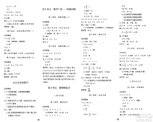 陕西人民教育出版社2025年春学习与评价六年级数学下册人教版答案