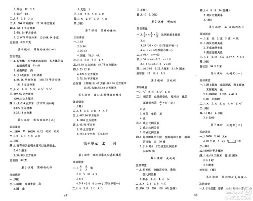 陕西人民教育出版社2025年春学习与评价六年级数学下册人教版答案