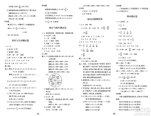 陕西人民教育出版社2025年春学习与评价六年级数学下册人教版答案