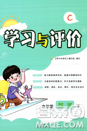 陕西人民教育出版社2025年春学习与评价六年级数学下册C版北师大版答案 陕西人民教育出版社2025年春学习与评价六年级数学下册C版北师大版答案