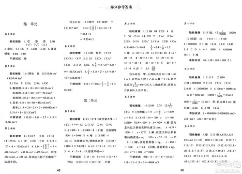 陕西人民教育出版社2025年春学习与评价六年级数学下册C版北师大版答案 陕西人民教育出版社2025年春学习与评价六年级数学下册C版北师大版答案