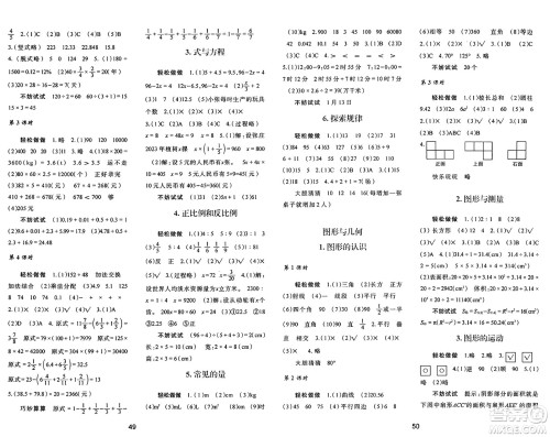 陕西人民教育出版社2025年春学习与评价六年级数学下册C版北师大版答案 陕西人民教育出版社2025年春学习与评价六年级数学下册C版北师大版答案