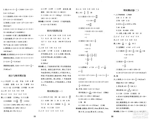 陕西人民教育出版社2025年春学习与评价六年级数学下册C版北师大版答案 陕西人民教育出版社2025年春学习与评价六年级数学下册C版北师大版答案