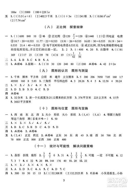浙江人民出版社2025年春学习与评价六年级数学下册通用版答案