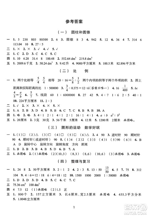 浙江人民出版社2025年春学习与评价六年级数学下册通用版答案