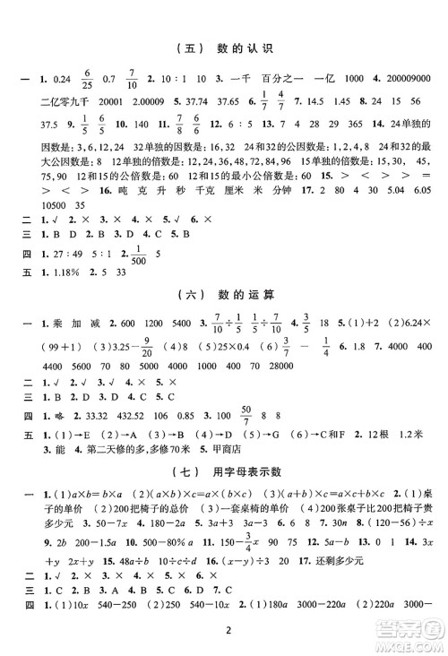 浙江人民出版社2025年春学习与评价六年级数学下册通用版答案