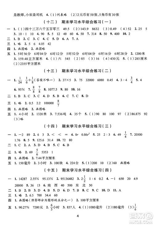 浙江人民出版社2025年春学习与评价六年级数学下册通用版答案