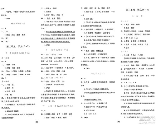 陕西人民教育出版社2025年春学习与评价六年级语文下册人教版参考答案