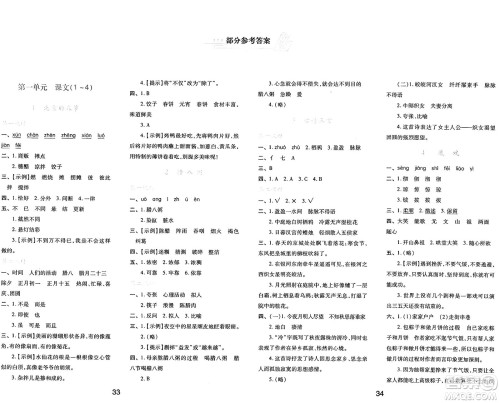 陕西人民教育出版社2025年春学习与评价六年级语文下册人教版参考答案