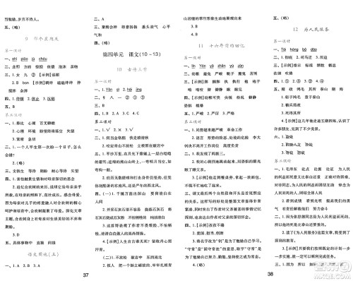 陕西人民教育出版社2025年春学习与评价六年级语文下册人教版参考答案
