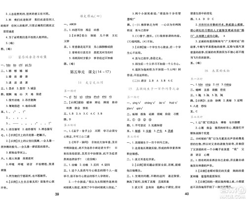 陕西人民教育出版社2025年春学习与评价六年级语文下册人教版参考答案