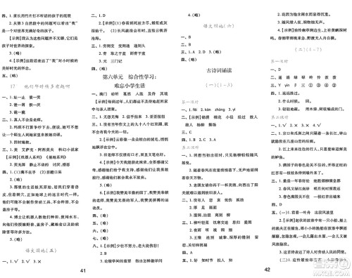 陕西人民教育出版社2025年春学习与评价六年级语文下册人教版参考答案