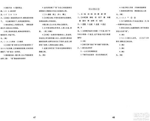 陕西人民教育出版社2025年春学习与评价六年级语文下册人教版参考答案