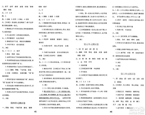 陕西人民教育出版社2025年春学习与评价六年级语文下册人教版参考答案