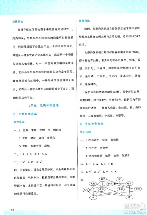 陕西人民教育出版社2025年春学习与评价六年级科学下册苏教版参考答案
