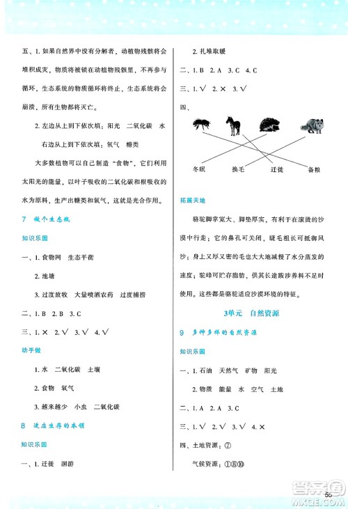 陕西人民教育出版社2025年春学习与评价六年级科学下册苏教版参考答案