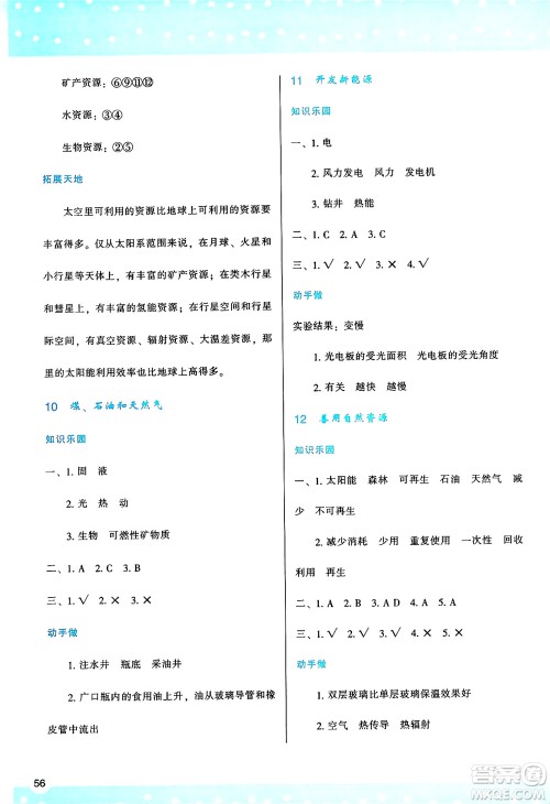 陕西人民教育出版社2025年春学习与评价六年级科学下册苏教版参考答案