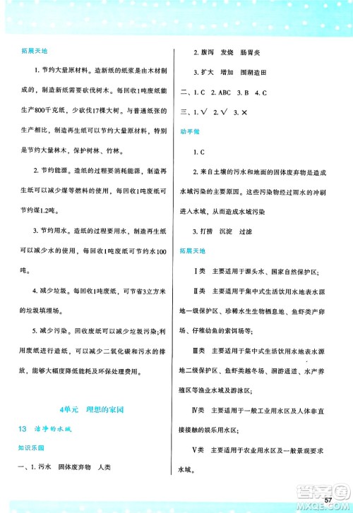 陕西人民教育出版社2025年春学习与评价六年级科学下册苏教版参考答案
