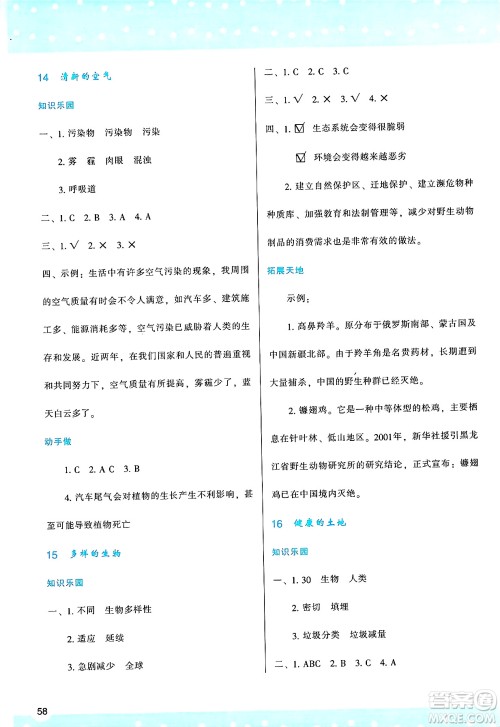 陕西人民教育出版社2025年春学习与评价六年级科学下册苏教版参考答案