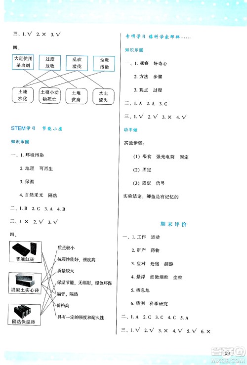 陕西人民教育出版社2025年春学习与评价六年级科学下册苏教版参考答案