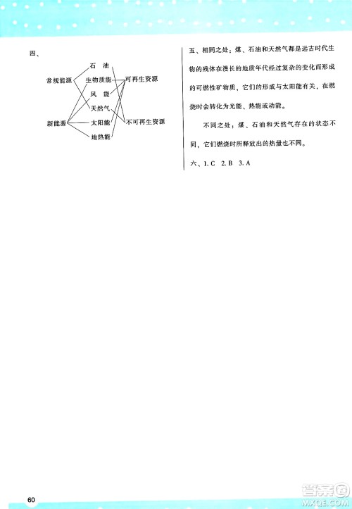 陕西人民教育出版社2025年春学习与评价六年级科学下册苏教版参考答案