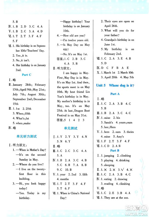 陕西人民教育出版社2025年春学习与评价五年级英语下册人教版答案 陕西人民教育出版社2025年春学习与评价五年级英语下册人教版答案