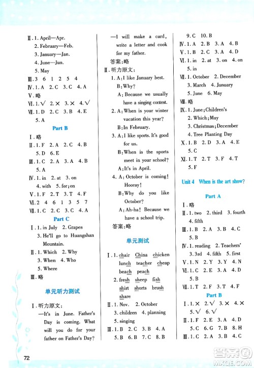 陕西人民教育出版社2025年春学习与评价五年级英语下册人教版答案 陕西人民教育出版社2025年春学习与评价五年级英语下册人教版答案