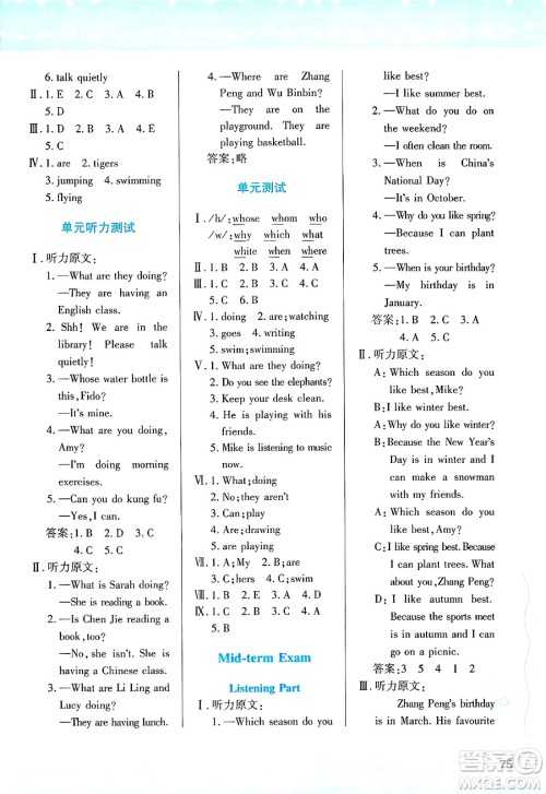 陕西人民教育出版社2025年春学习与评价五年级英语下册人教版答案 陕西人民教育出版社2025年春学习与评价五年级英语下册人教版答案