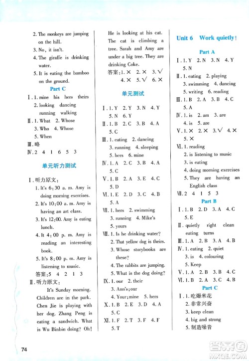 陕西人民教育出版社2025年春学习与评价五年级英语下册人教版答案 陕西人民教育出版社2025年春学习与评价五年级英语下册人教版答案