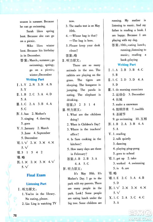 陕西人民教育出版社2025年春学习与评价五年级英语下册人教版答案 陕西人民教育出版社2025年春学习与评价五年级英语下册人教版答案