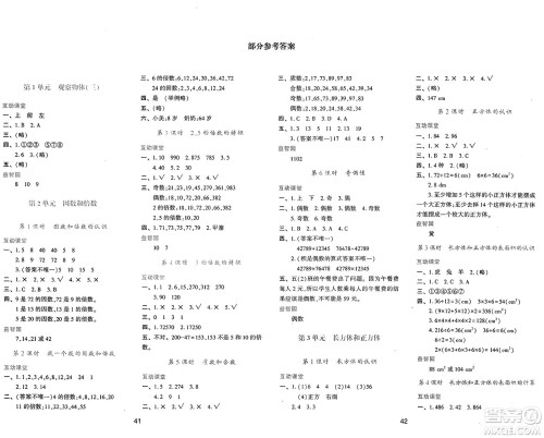 陕西人民教育出版社2025年春学习与评价五年级数学下册人教版答案