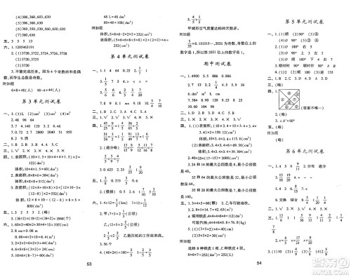 陕西人民教育出版社2025年春学习与评价五年级数学下册人教版答案