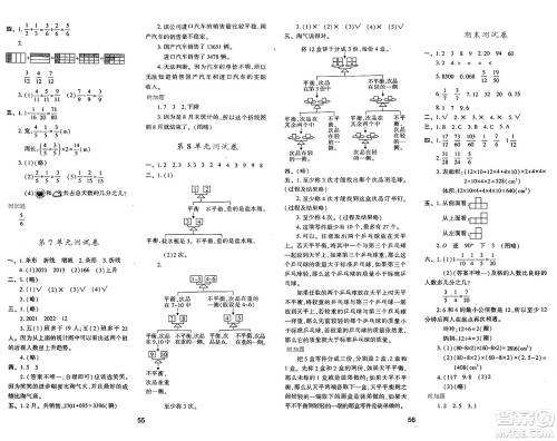 陕西人民教育出版社2025年春学习与评价五年级数学下册人教版答案