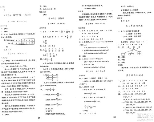 陕西人民教育出版社2025年春学习与评价五年级数学下册人教版答案