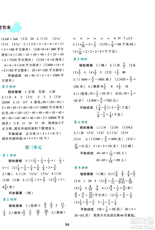 陕西人民教育出版社2025年春学习与评价五年级数学下册C版北师大版答案 陕西人民教育出版社2025年春学习与评价五年级数学下册C版北师大版答案