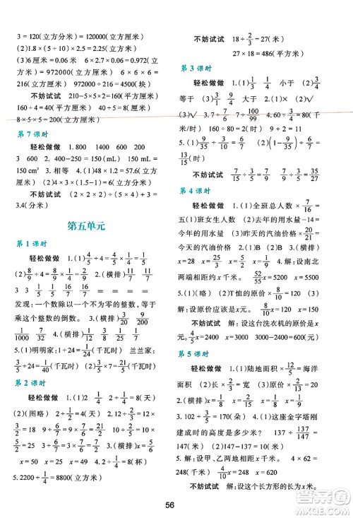 陕西人民教育出版社2025年春学习与评价五年级数学下册C版北师大版答案 陕西人民教育出版社2025年春学习与评价五年级数学下册C版北师大版答案