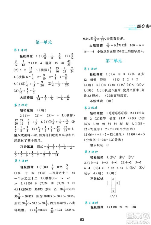 陕西人民教育出版社2025年春学习与评价五年级数学下册C版北师大版答案 陕西人民教育出版社2025年春学习与评价五年级数学下册C版北师大版答案