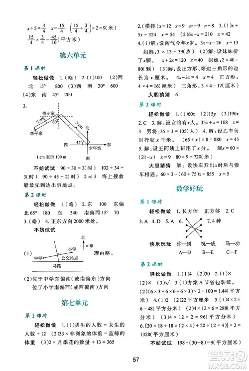 陕西人民教育出版社2025年春学习与评价五年级数学下册C版北师大版答案 陕西人民教育出版社2025年春学习与评价五年级数学下册C版北师大版答案