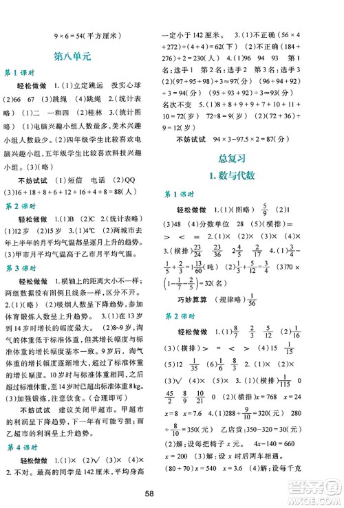 陕西人民教育出版社2025年春学习与评价五年级数学下册C版北师大版答案 陕西人民教育出版社2025年春学习与评价五年级数学下册C版北师大版答案