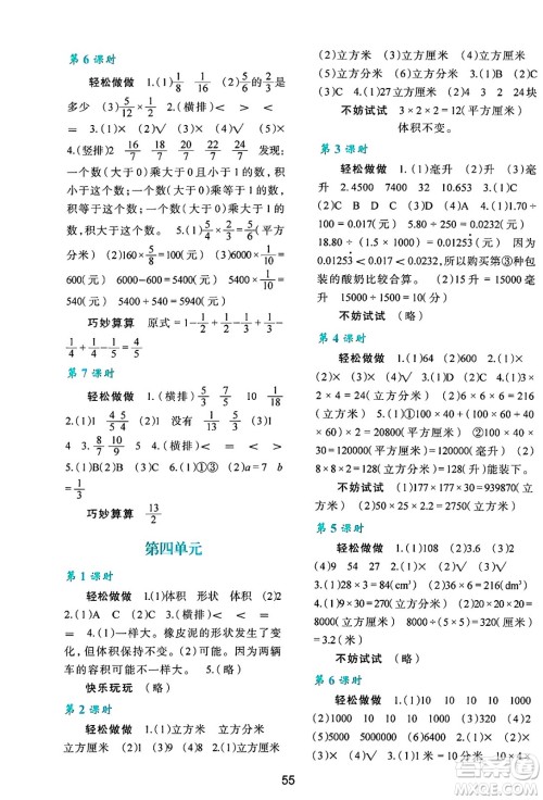 陕西人民教育出版社2025年春学习与评价五年级数学下册C版北师大版答案 陕西人民教育出版社2025年春学习与评价五年级数学下册C版北师大版答案