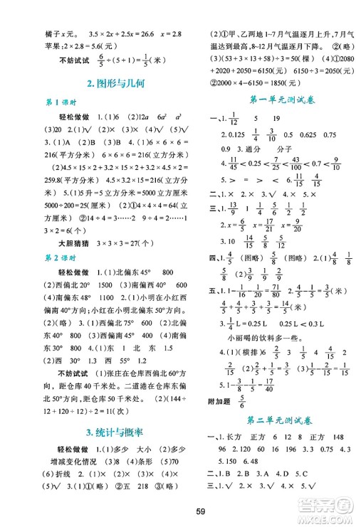 陕西人民教育出版社2025年春学习与评价五年级数学下册C版北师大版答案 陕西人民教育出版社2025年春学习与评价五年级数学下册C版北师大版答案