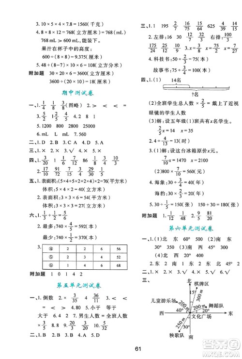 陕西人民教育出版社2025年春学习与评价五年级数学下册C版北师大版答案 陕西人民教育出版社2025年春学习与评价五年级数学下册C版北师大版答案