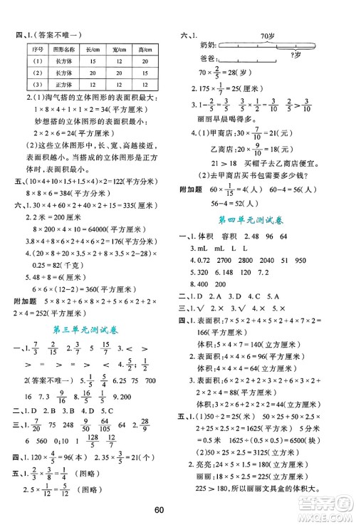 陕西人民教育出版社2025年春学习与评价五年级数学下册C版北师大版答案 陕西人民教育出版社2025年春学习与评价五年级数学下册C版北师大版答案