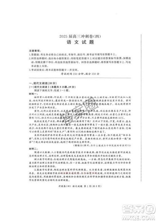 2025届百师联盟高三冲刺卷四语文答案
