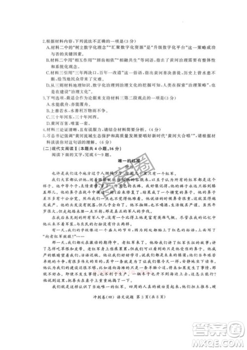 2025届百师联盟高三冲刺卷四语文答案