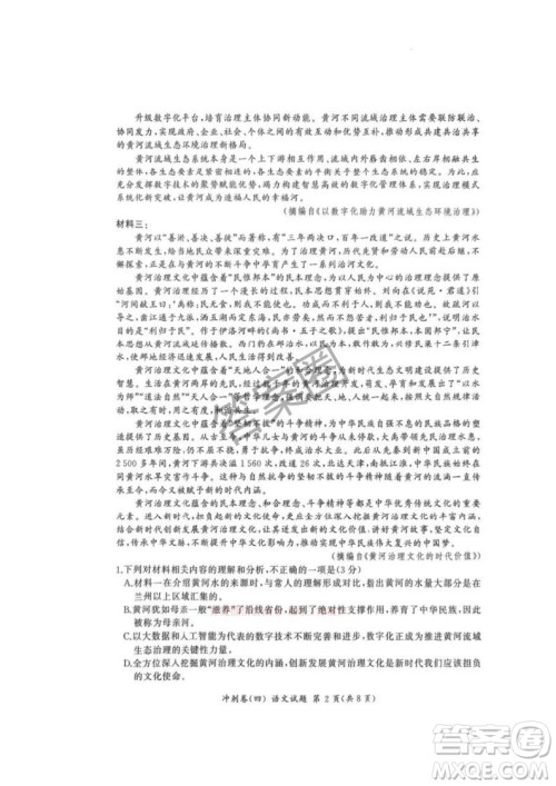 2025届百师联盟高三冲刺卷四语文答案